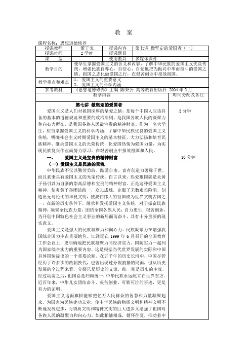 第七讲做坚定的爱国者