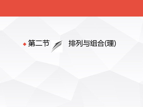 高考数学总复习：第10章《计数原理、概率、随机变量及其分布》[2]