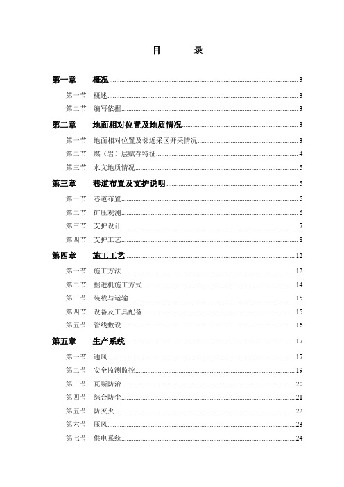 3205工作面开切眼