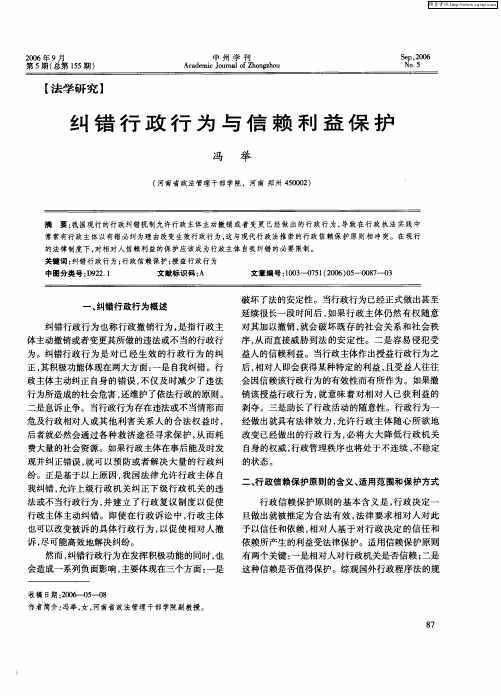 纠错行政行为与信赖利益保护