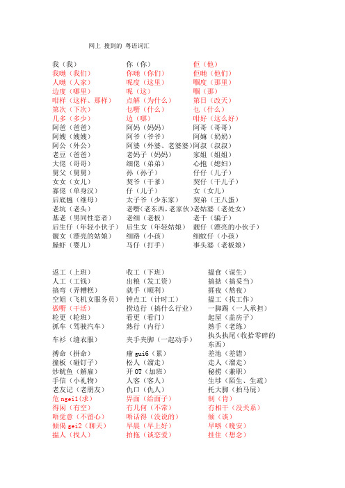 粤语词汇整理