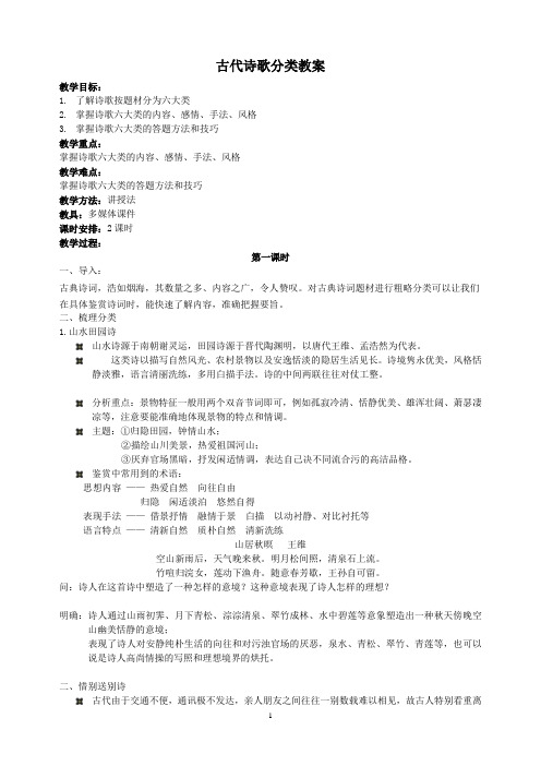 诗歌分类教案2课时