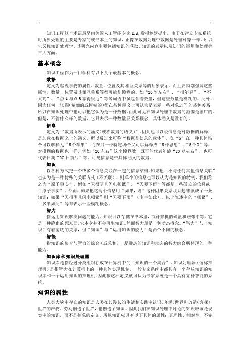 知识工程