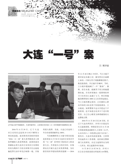 大连“一号”案