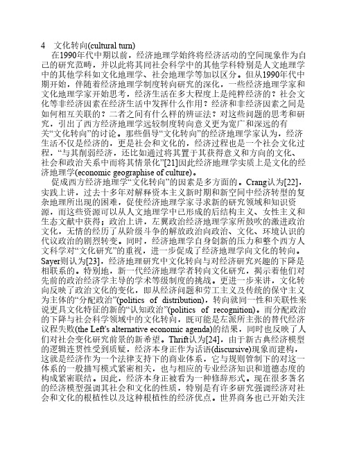 文化转向