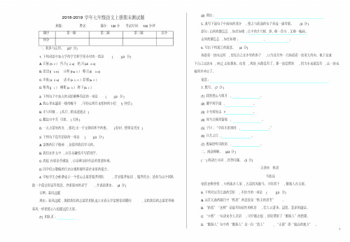 2018-2019学年人教部编版七年级语文上学期期末测试题(附答案)