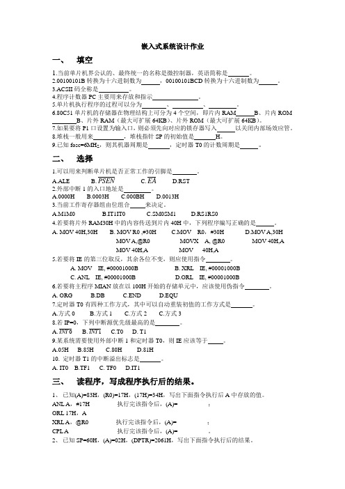 嵌入式系统设计作业.