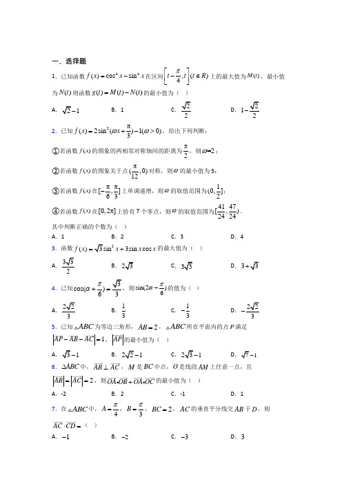 【人教版】高中数学必修四期末试卷(含答案)(1)