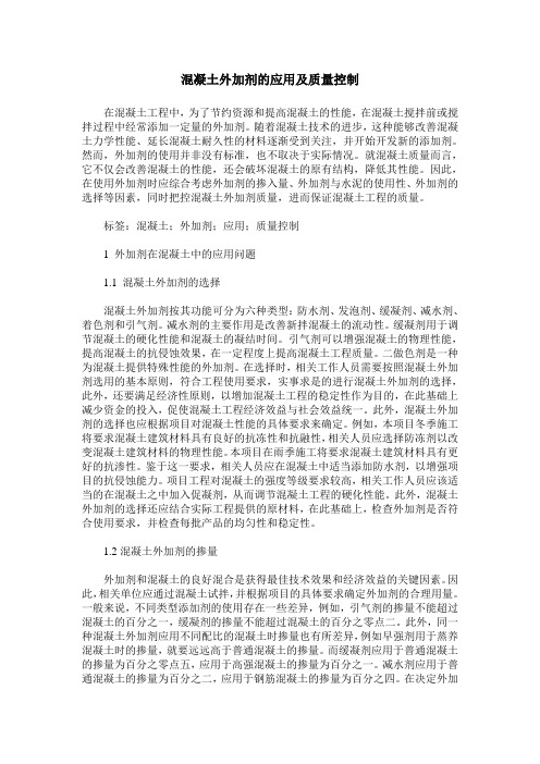 混凝土外加剂的应用及质量控制