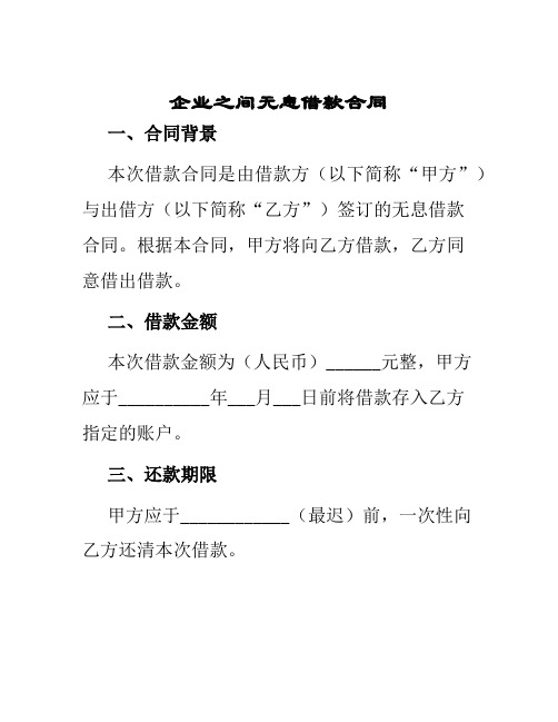 企业之间无息借款合同