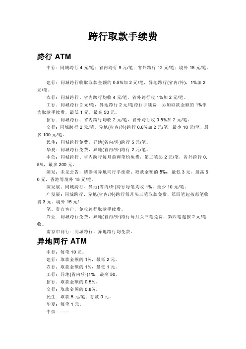 跨行取款手续费