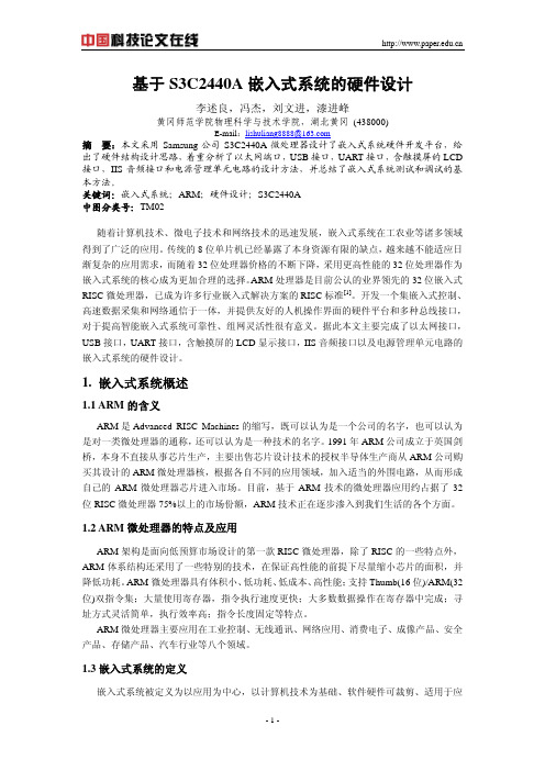基于S3C2440A 嵌入式系统的硬件设计