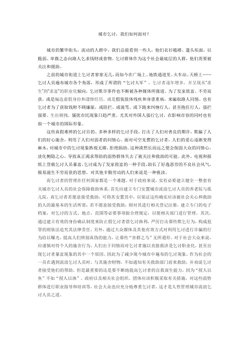 城市乞讨,我们如何面对？
