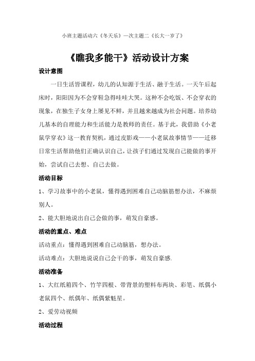 学前幼儿园_瞧我多能干教学设计学情分析教材分析课后反思