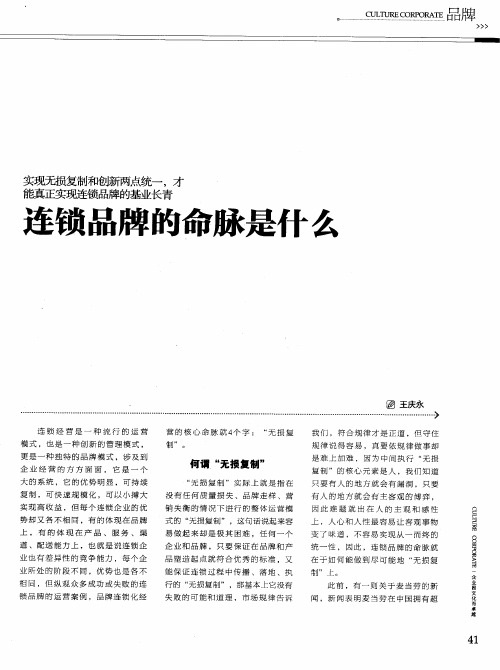 连锁品牌的命脉是什么