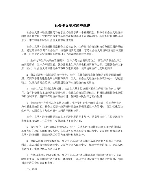 社会主义基本经济规律
