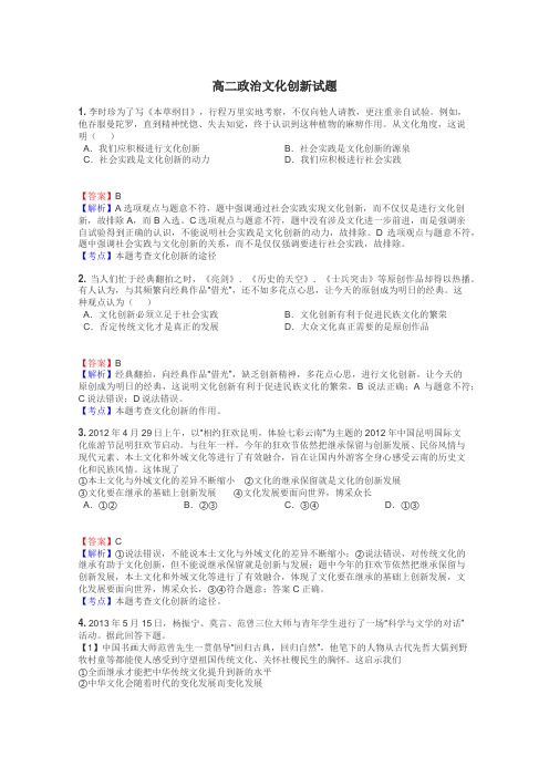 高二政治文化创新试题
