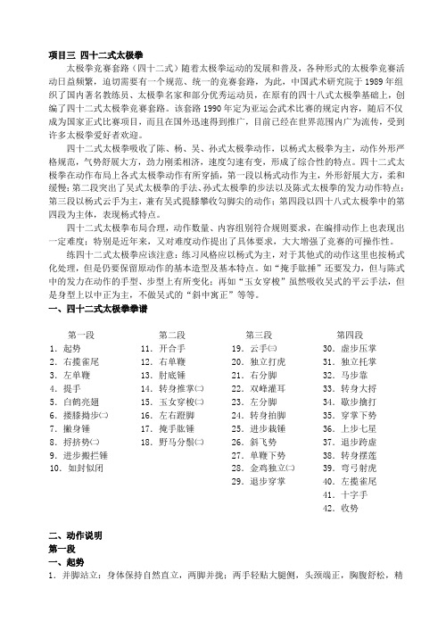 四十二式太极拳图文..