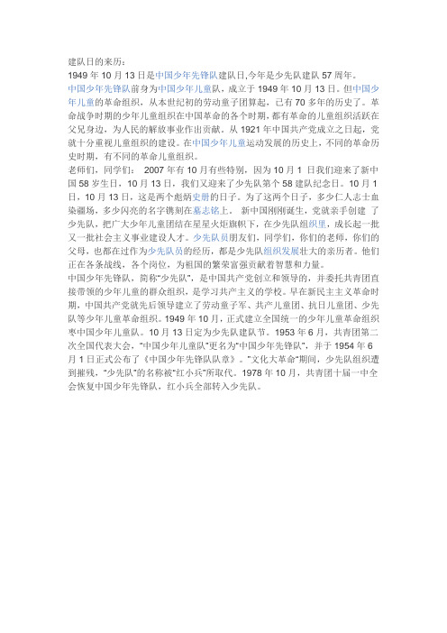 建队日的来历