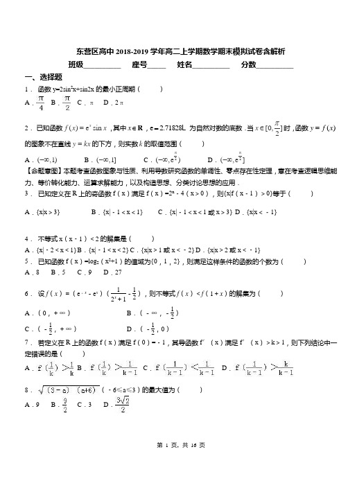 东营区高中2018-2019学年高二上学期数学期末模拟试卷含解析
