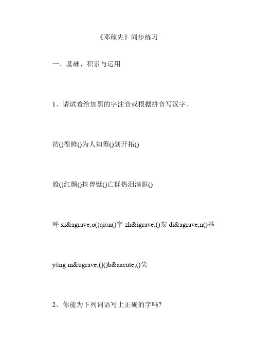 《邓稼先》同步练习