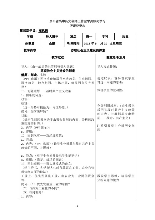 听课记录