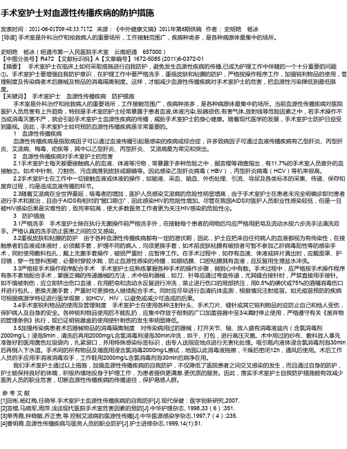 手术室护士对血源性传播疾病的防护措施