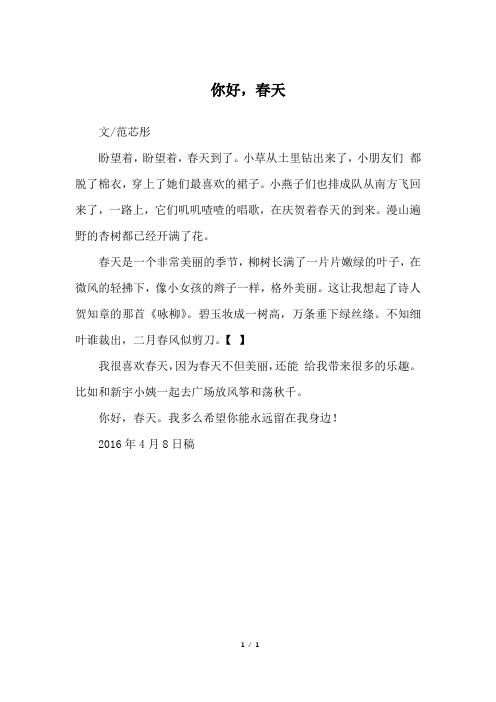 你好,春天_一年级作文