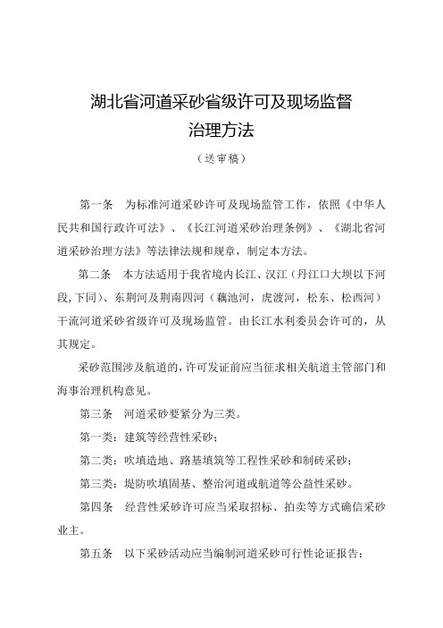 湖北省河道采砂省级许可及现场监督