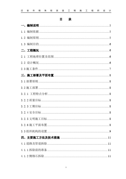 街道路施工组织设计方案