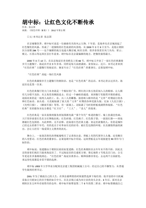 胡中标：让红色文化不断传承