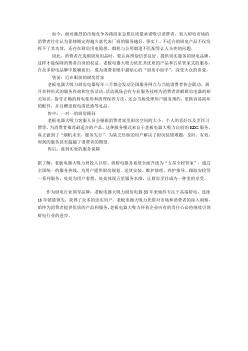 老板电器大吸力落到实处的服务保障