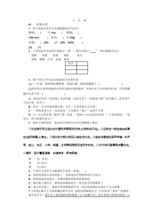 七年级语文10社戏练习题及答案