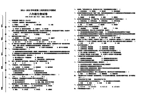 人教版八年级上册生物第二次月考试卷