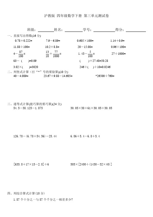(好卷)最新2020年沪教版四年级下册数学试题-第三单元测试卷