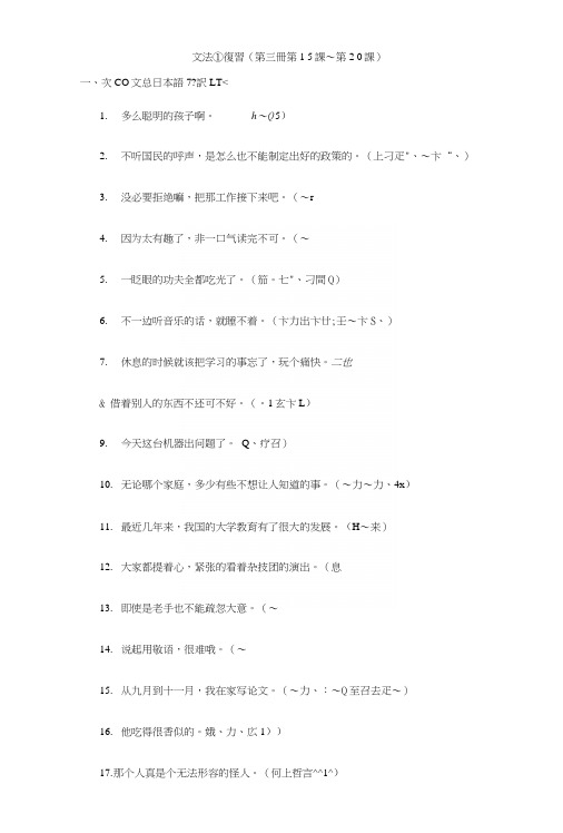 新编日语第三册语法复习3.docx