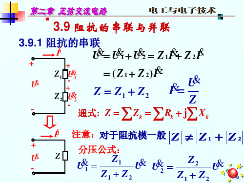 阻抗的串联与并联