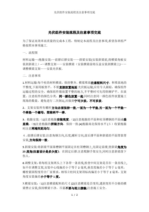 光伏组件安装流程及注意事项交底