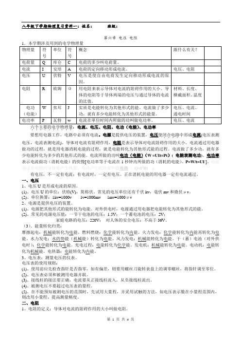 物理八年级下册期中复习资料