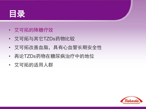 艾可拓(吡格列酮) 共22页