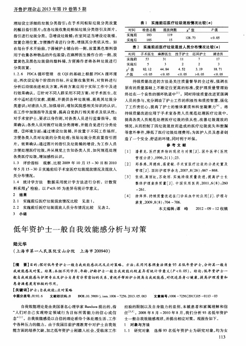 低年资护士一般自我效能感分析与对策