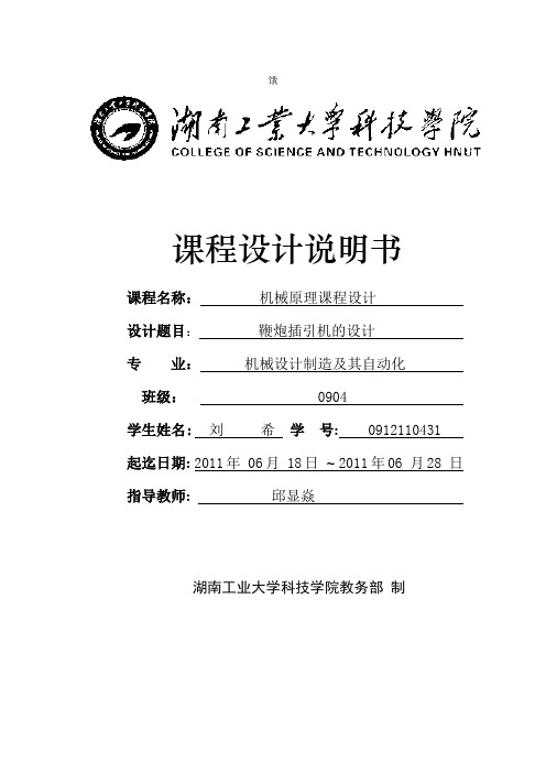 鞭炮插引机的设计