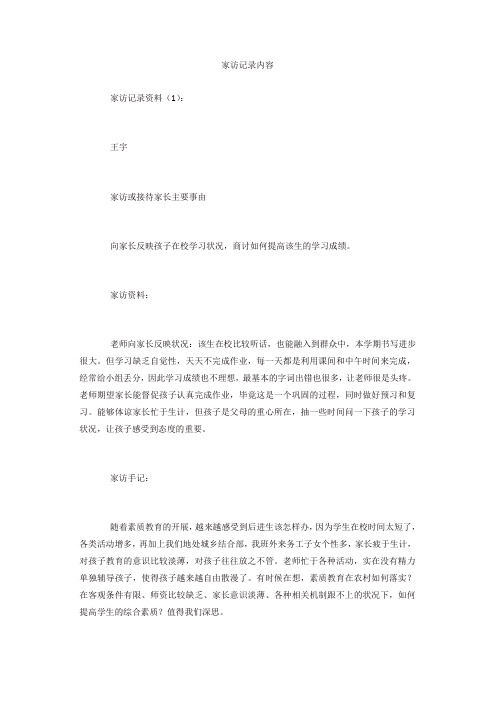 专题范文精编：家访记录内容