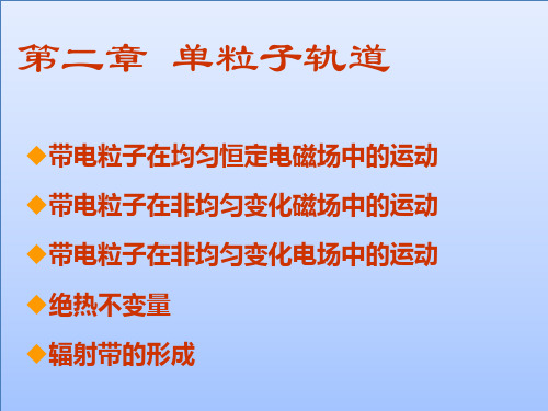 等离子体物理一