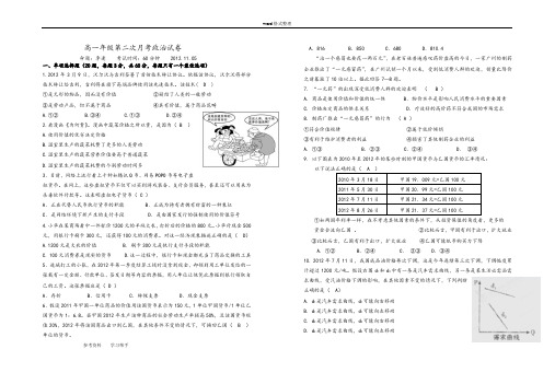 思想政治人教版高中必修1 经济生活高一年级第二次月考政治试卷