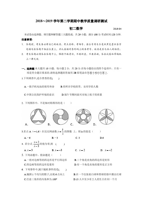 苏州市吴江区2018-2019学年八年级第二学期期中数学试卷(无答案)