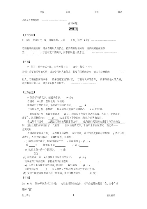 中考语文专题复习：仿写专题