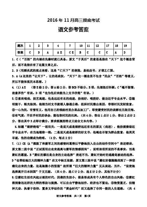 2016年11月高三摸底考试语文答案