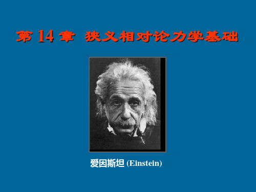吴百诗《大学物理基础》电子教案ch14