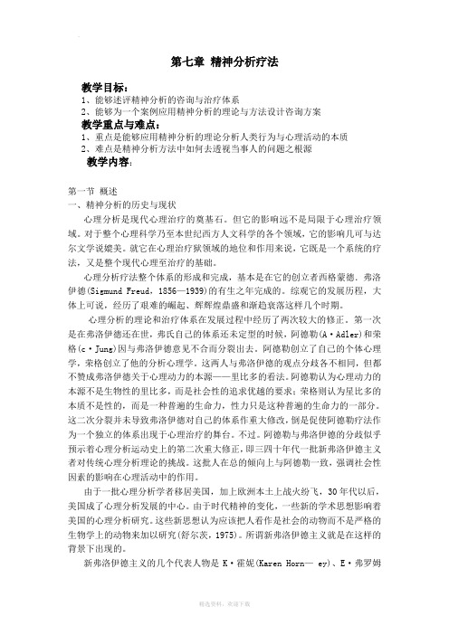 精神分析疗法